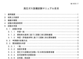 高圧ガス設備試験マニュアル