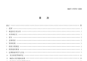 GBT 47578-2026 压力容器定期检验方法