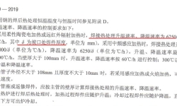 局部焊后热处理升降温速率计算方式