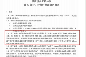 S22053+Q345R复合板，基层大于16mm能否用TOFD+TU+MT替代RT检测？