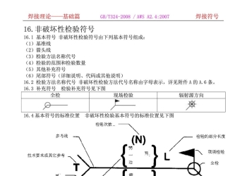 焊接符号识图培训