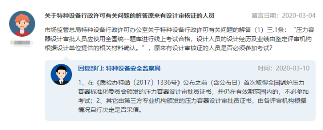 压力容器设计审核证的讨论