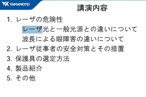 使用者への安全予防対策について