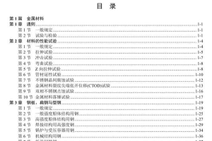 R002-2026 材料与焊接规范 2026综合文本