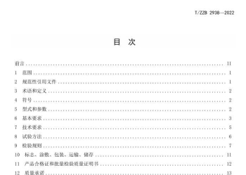 T/ZZB 2938-2022 医用氧气瓶