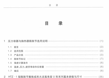 压力容器与换热器膨胀节选用指南