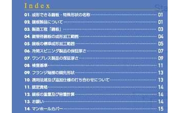 日本镜板工业株式会社封头综合样本-日文