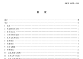 GB/T 36699-2026 锅炉用液体和气体燃料燃烧器技术规范