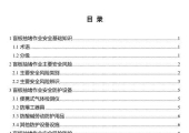 中核集团盲板抽堵作业安全指导手册