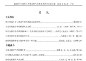 2012 年全国模具失效分析 及改性技术研讨会论文集