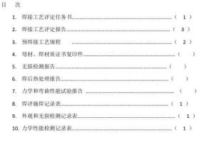 换热器与管板焊接工艺附加评定报告