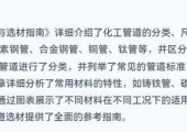 化工管道及钢管的分类、尺寸、标准与选材指南