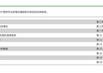 德派工业拧紧技术与装配工艺