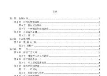 中国船级社《材料与焊接规范》2026修改通报（初稿）（含简要编写说明）