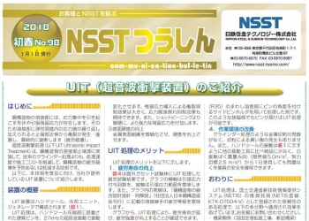 UIT（超音波衝撃装置）のご紹介