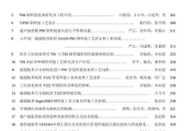 超(超)临界锅炉用钢及焊接技术协作网第二次论坛大会论文集