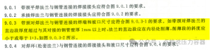 20锻件法兰+Q355接管，配不配？二者连接要注意什么？