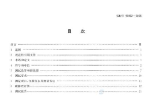 GBT 45862-2025 锅炉碳排放测试与计算方法