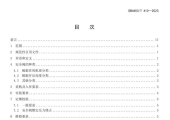 DB4403T 410-2023 在用安全阀使用管理规则