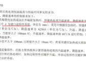 局部焊后热处理升降温速率计算方式
