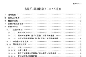 高圧ガス設備試験マニュアル
