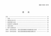 SHS 01009-2019 管壳式换热器维护检修规程