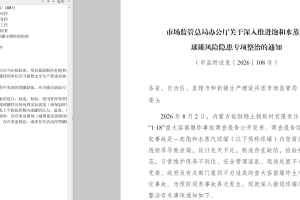 市监特设发〔2026〕108号关于深入推进饱和水蒸汽球罐风险隐患专项整治的通知