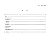 GBT 47623-2026 钢管无损检测 厚壁焊接钢管焊缝缺欠的自动超声检测