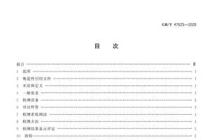 GBT 47623-2026 钢管无损检测 厚壁焊接钢管焊缝缺欠的自动超声检测
