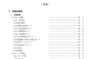 機械・電気設備工事一般仕様書Ⅱ機械設備編