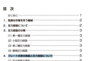 プレート式熱交換器と圧力容器について