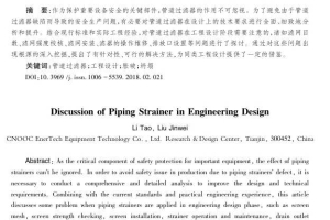 管道过滤器在工程设计中的问题探讨