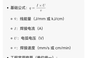 焊接线能量的正确选择