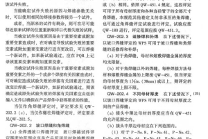ASME IX-2023中文扫描版