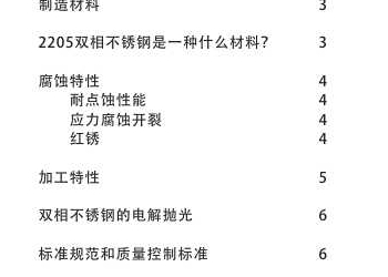 2205双相不锈钢在制药和生物技术领域的应用
