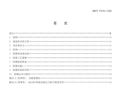 GBT 47576-2026 无损检测 石化化工装置静设备矫顽力检测方法