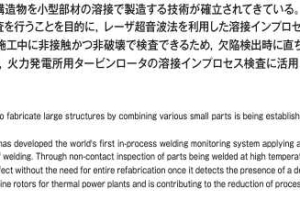 レーザ超音波法を用いた溶接インプロセス検査装置