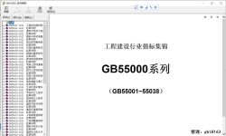 GB55000系列强标集锦
