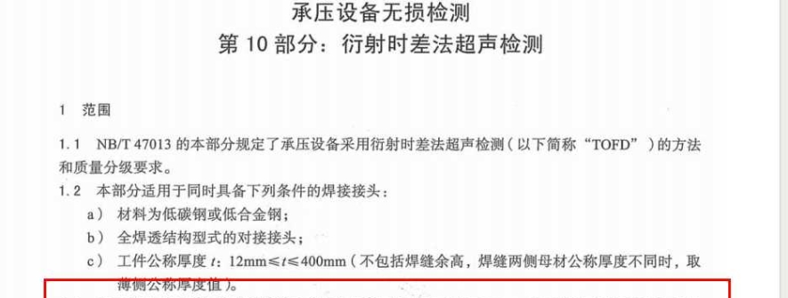 S22053+Q345R复合板，基层大于16mm能否用TOFD+TU+MT替代RT检测？