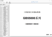 GB55000系列强标集锦