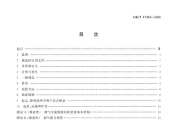 GBT 47394-2026 供热燃气锅炉烟气冷凝热能回收装置