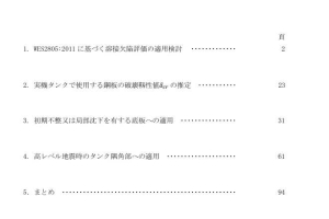 欠陥評価の方法について