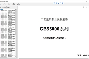 GB55000系列强标集锦