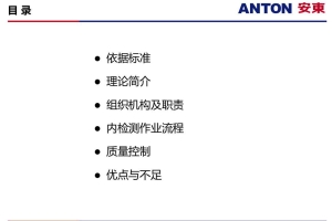 油气管道内腐蚀及泄漏检测技术