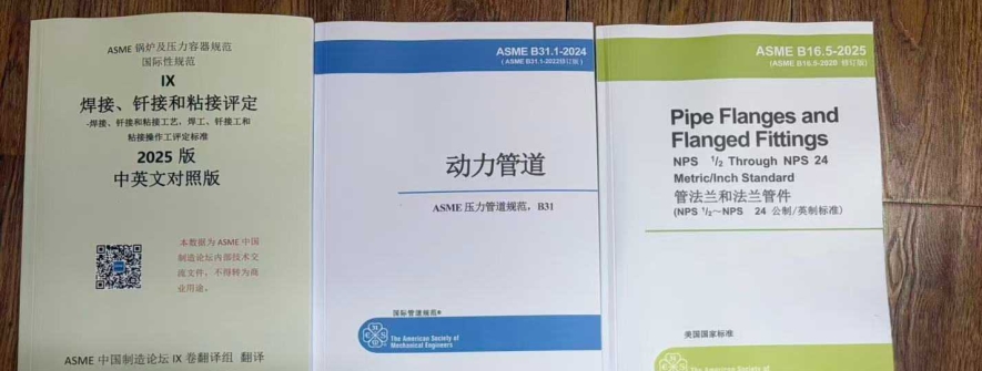 【翻译资料】ASME BPVC SEC. I卷2025中英文版