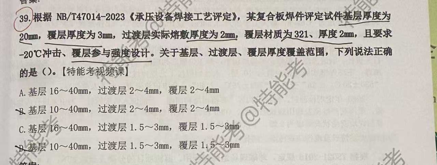 求助+探讨 关于47014-2023复合板焊评覆盖