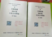 【翻译资料】ASME BPVC SEC. V卷2025中英文版