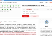 求助，这个视频课怎么这么贵，1万大洋，怎么才能便宜获取啊