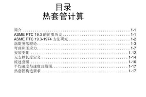 白皮书 – 热套管计算