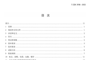 T/ZZB 2938-2022 医用氧气瓶